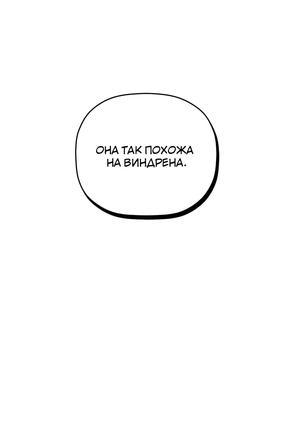 Манга Как предотвратить ожесточение тирана - Глава 81 Страница 58