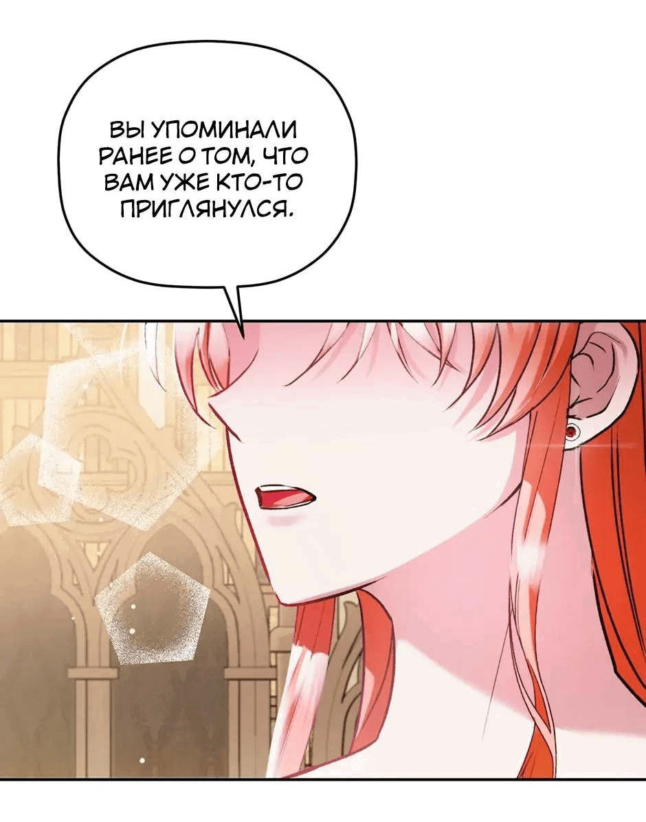 Манга Как предотвратить ожесточение тирана - Глава 81 Страница 68