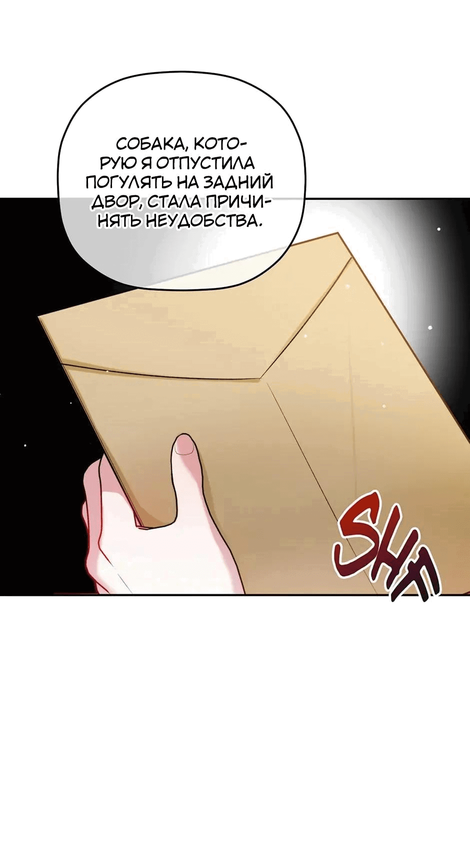 Манга Как предотвратить ожесточение тирана - Глава 81 Страница 47