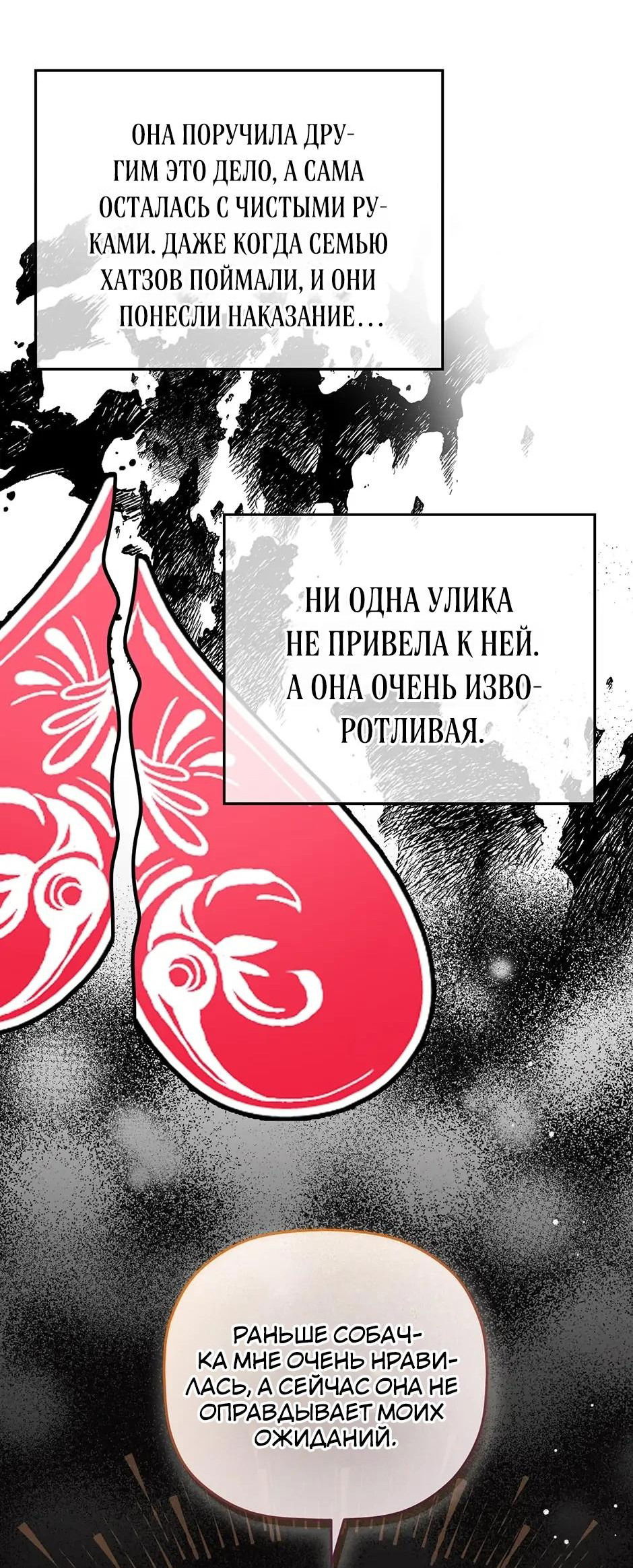 Манга Как предотвратить ожесточение тирана - Глава 81 Страница 50