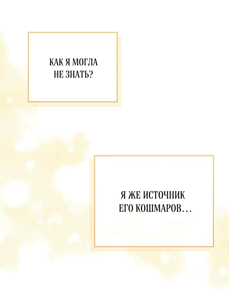 Манга Как предотвратить ожесточение тирана - Глава 81 Страница 66