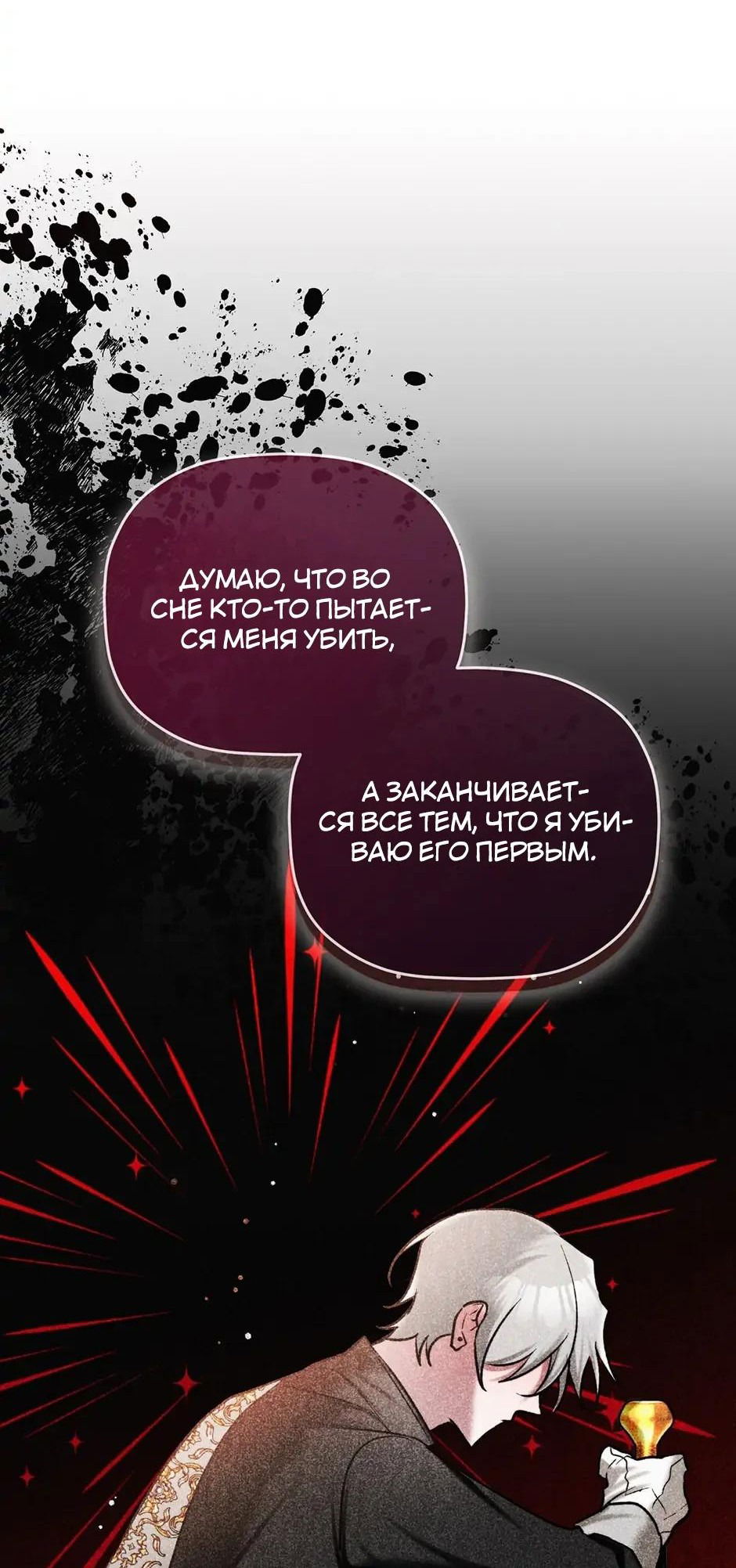 Манга Как предотвратить ожесточение тирана - Глава 81 Страница 16