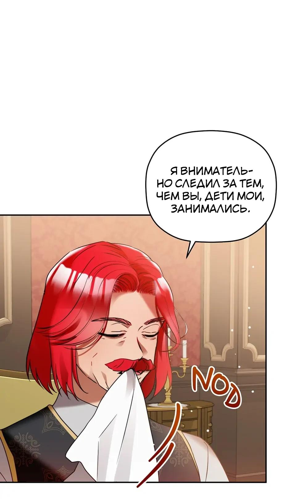 Манга Как предотвратить ожесточение тирана - Глава 80 Страница 29