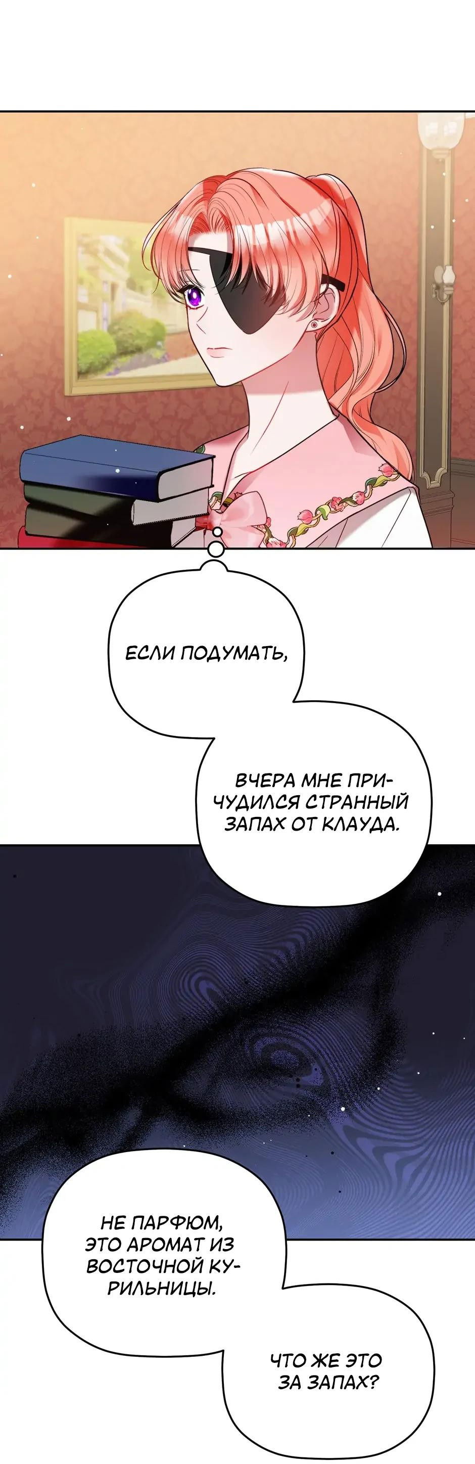 Манга Как предотвратить ожесточение тирана - Глава 80 Страница 40