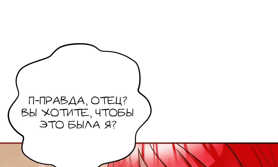 Манга Как предотвратить ожесточение тирана - Глава 80 Страница 35