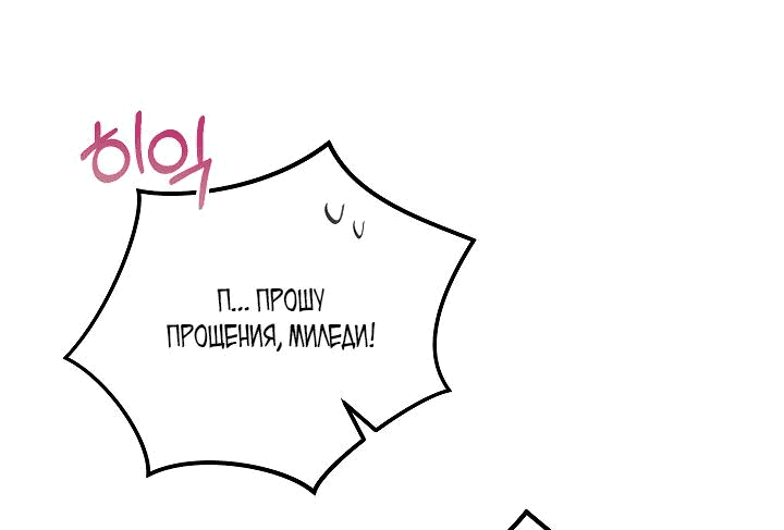 Манга Как предотвратить ожесточение тирана - Глава 79 Страница 33