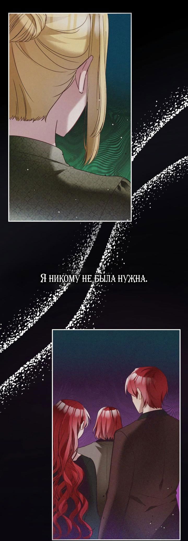 Манга Как предотвратить ожесточение тирана - Глава 75 Страница 54
