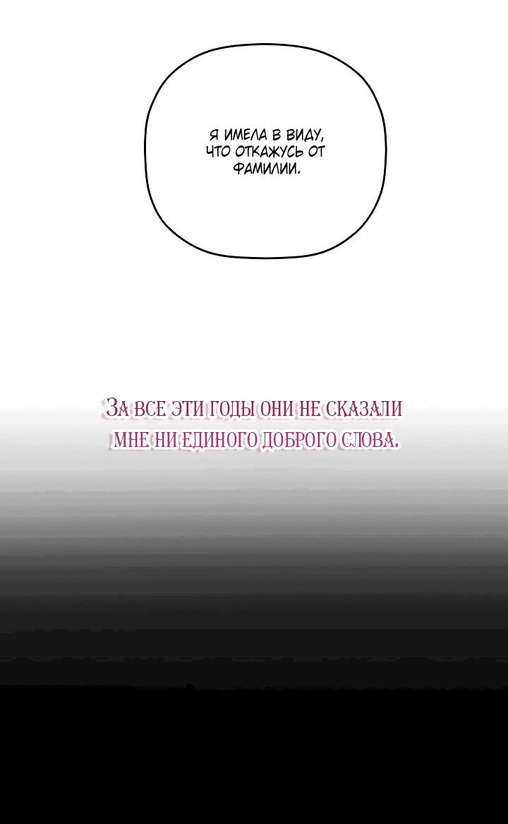 Манга Как предотвратить ожесточение тирана - Глава 74 Страница 63