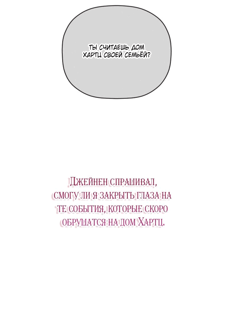 Манга Как предотвратить ожесточение тирана - Глава 74 Страница 61