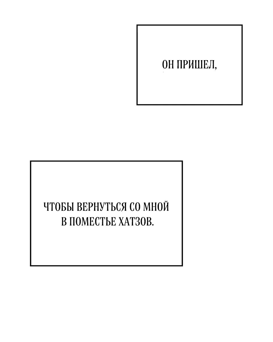 Манга Как предотвратить ожесточение тирана - Глава 82 Страница 12