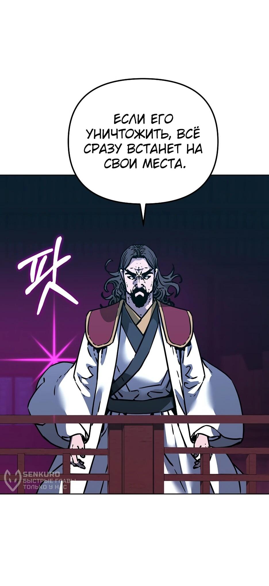 Манга Реинкарнация ранкера-некроманта в муриме - Глава 180 Страница 4
