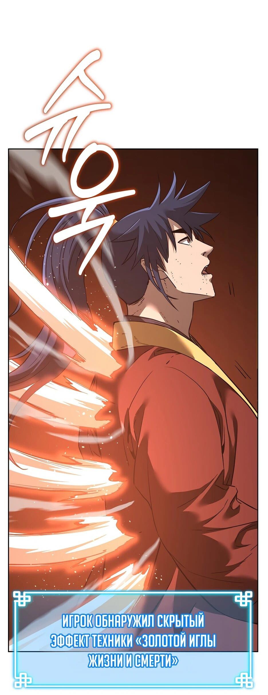 Манга Реинкарнация ранкера-некроманта в муриме - Глава 180 Страница 31