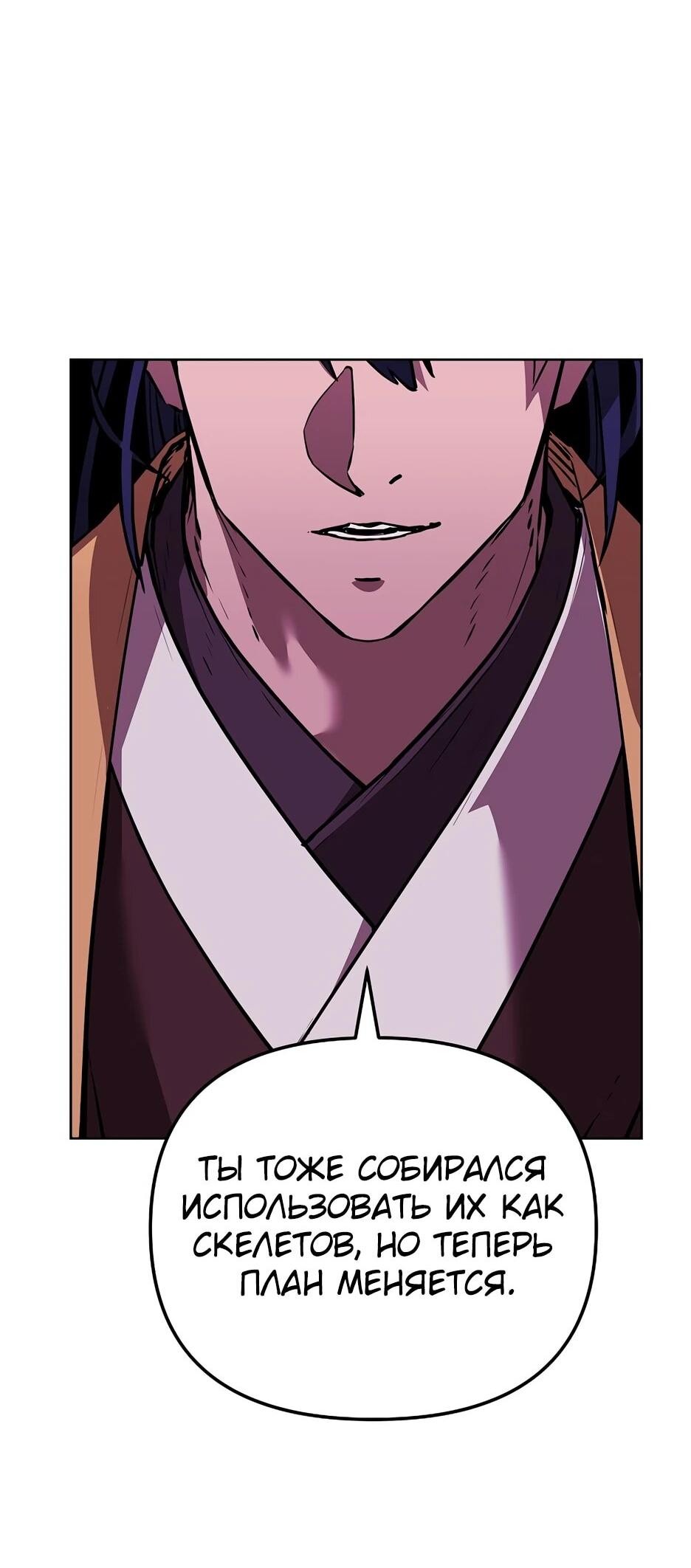 Манга Реинкарнация ранкера-некроманта в муриме - Глава 180 Страница 72