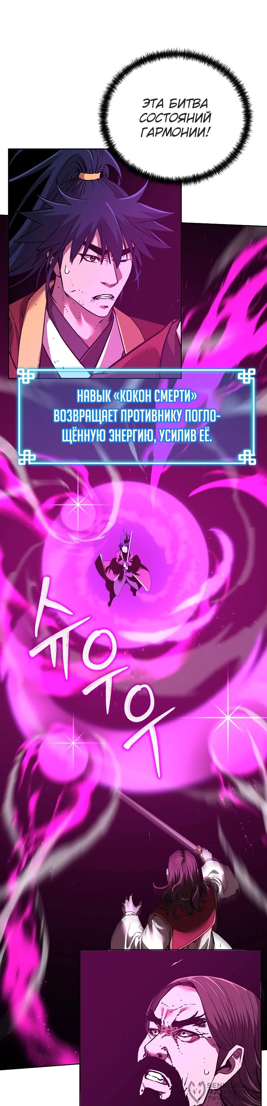 Манга Реинкарнация ранкера-некроманта в муриме - Глава 180 Страница 37