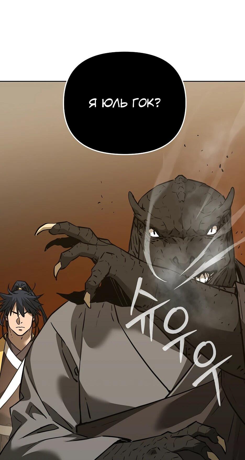 Манга Реинкарнация ранкера-некроманта в муриме - Глава 180 Страница 69