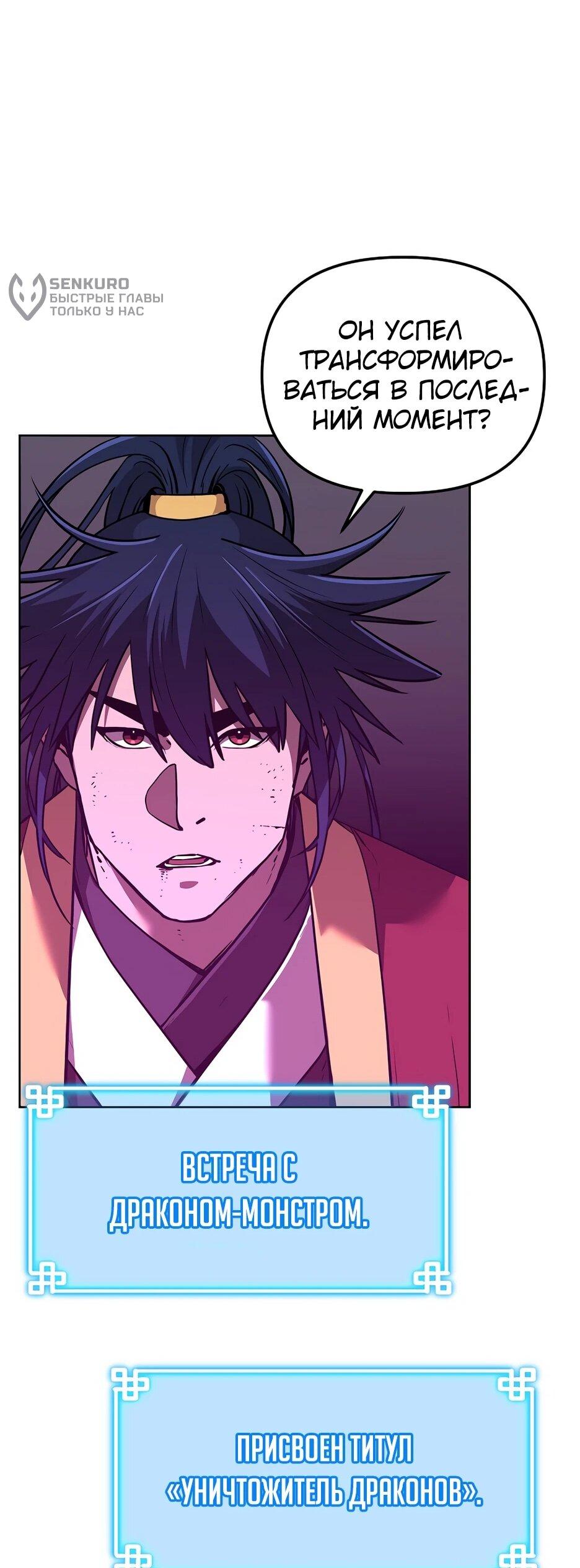 Манга Реинкарнация ранкера-некроманта в муриме - Глава 180 Страница 60