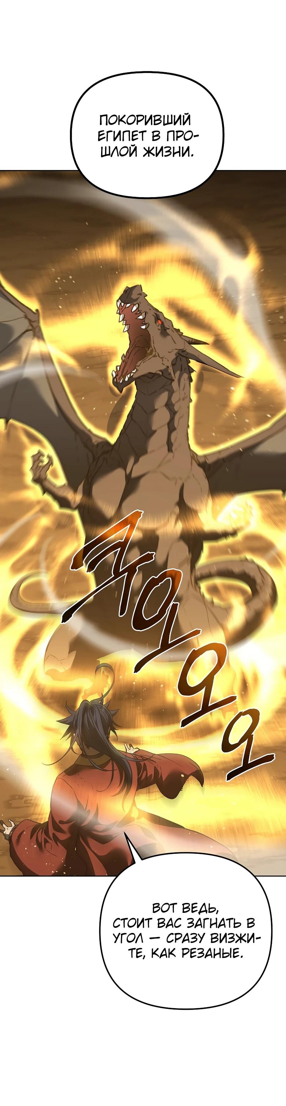 Манга Реинкарнация ранкера-некроманта в муриме - Глава 180 Страница 64