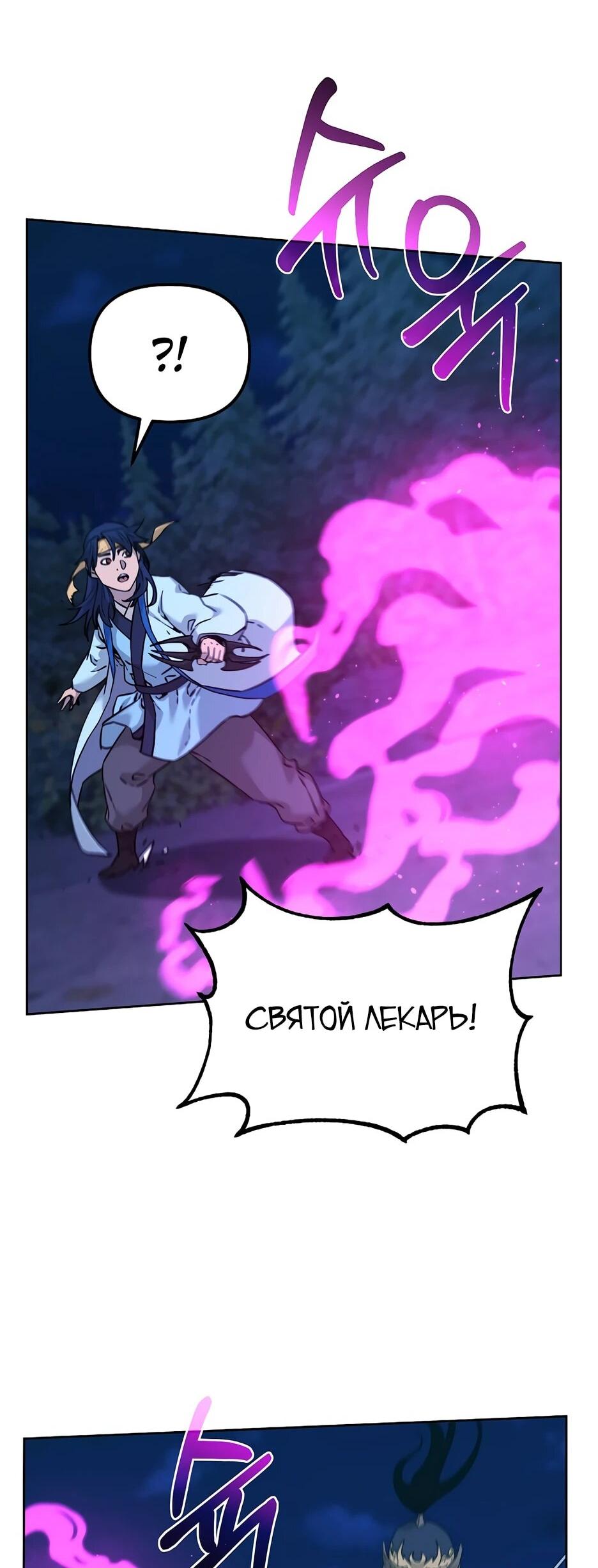 Манга Реинкарнация ранкера-некроманта в муриме - Глава 180 Страница 9