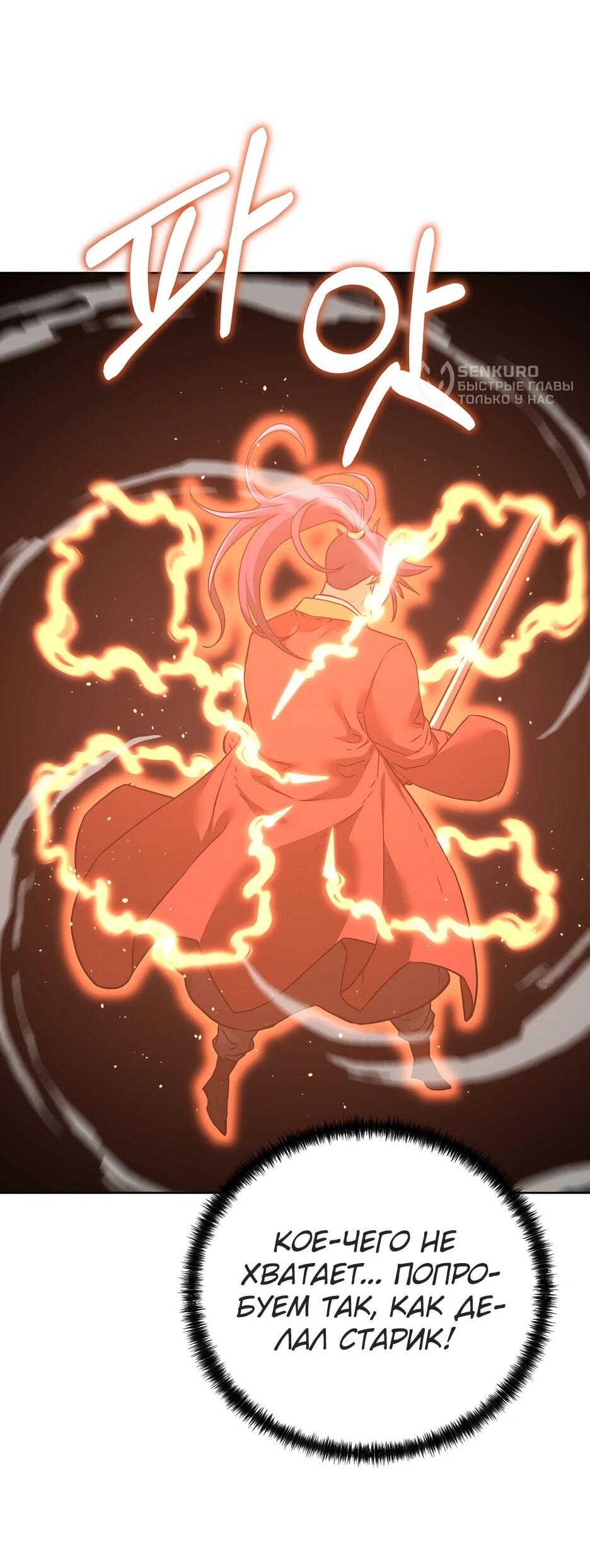 Манга Реинкарнация ранкера-некроманта в муриме - Глава 180 Страница 30