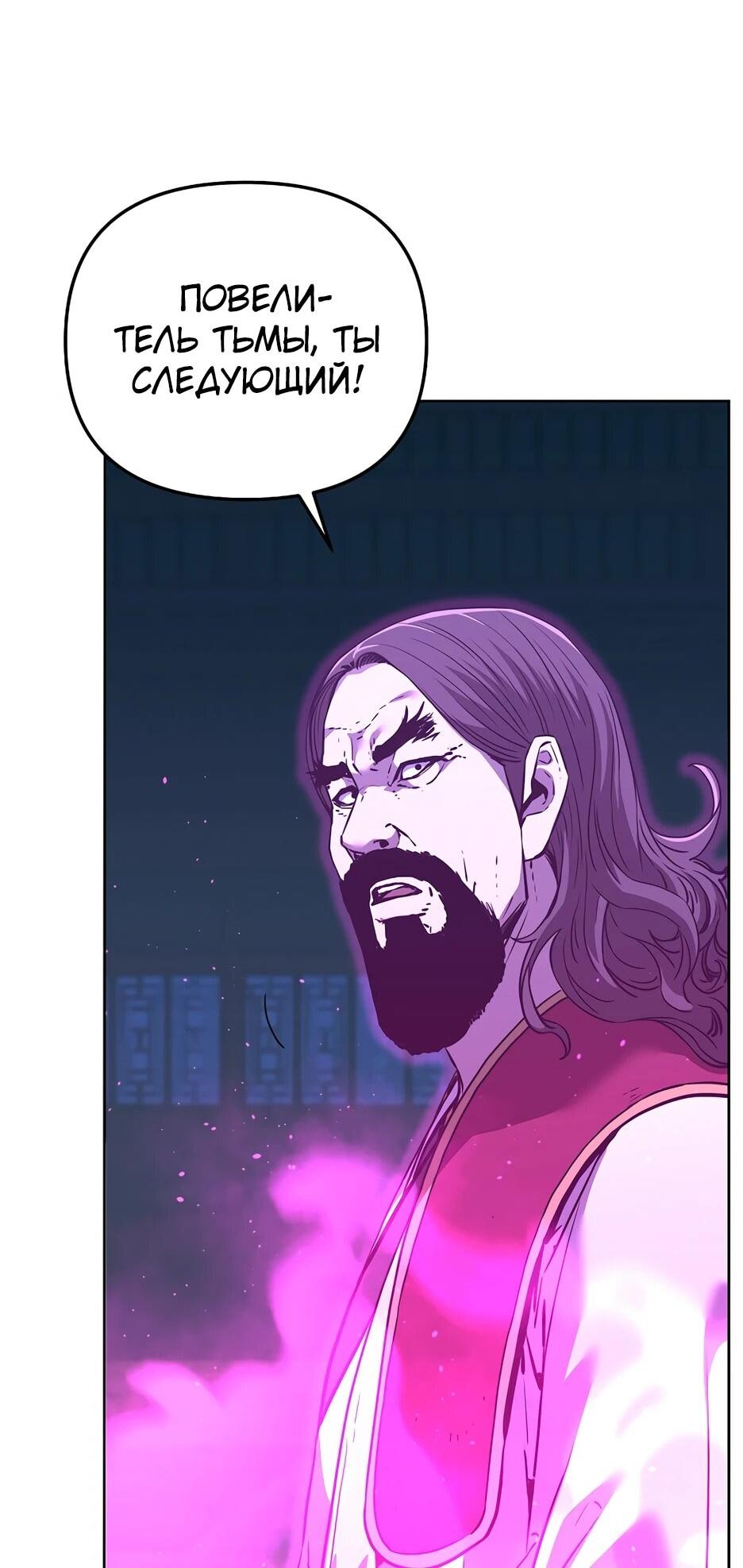 Манга Реинкарнация ранкера-некроманта в муриме - Глава 180 Страница 14