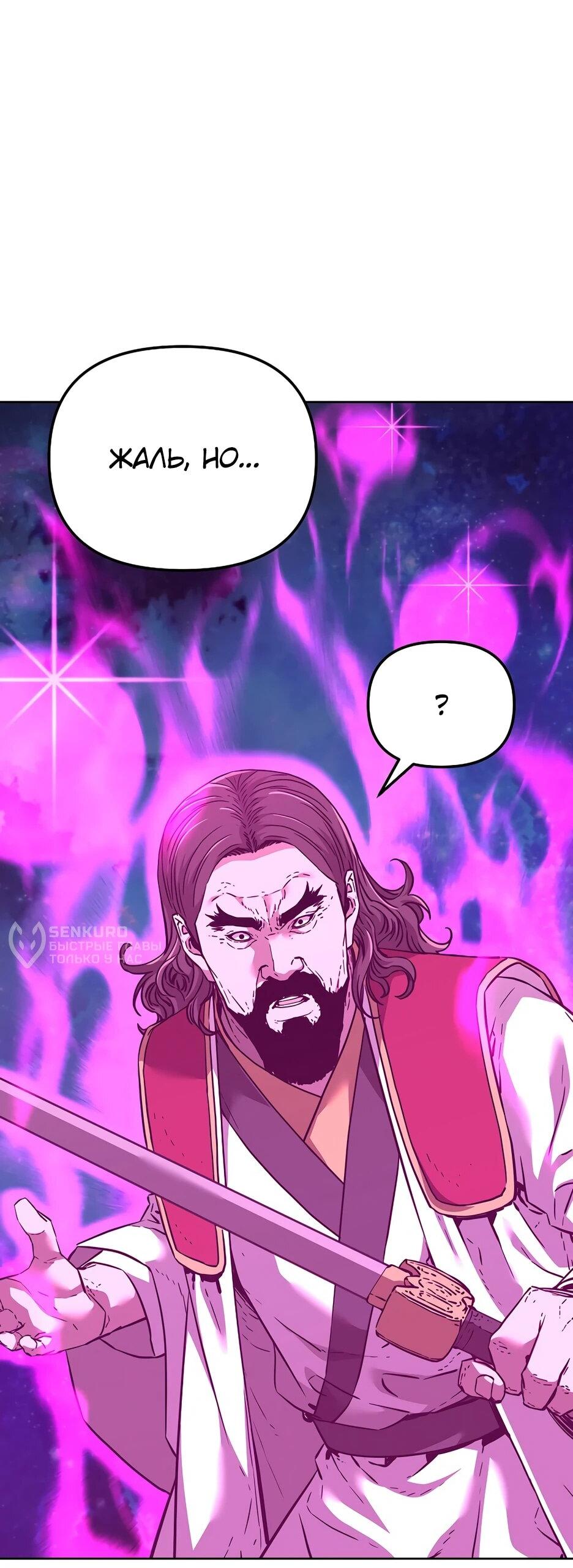 Манга Реинкарнация ранкера-некроманта в муриме - Глава 180 Страница 26