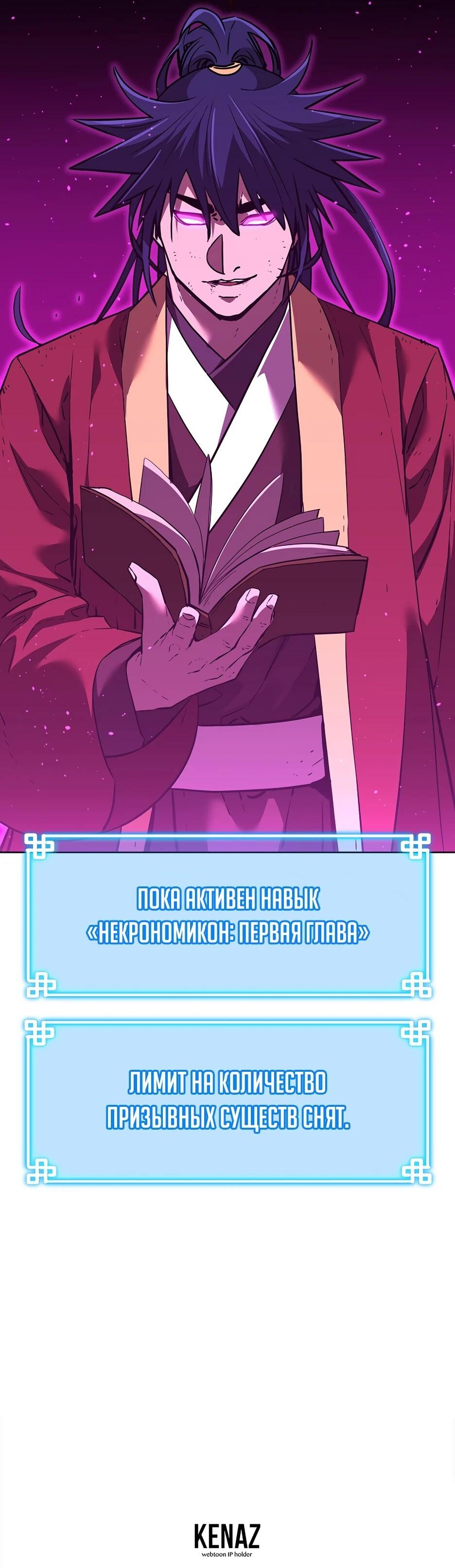 Манга Реинкарнация ранкера-некроманта в муриме - Глава 180 Страница 78