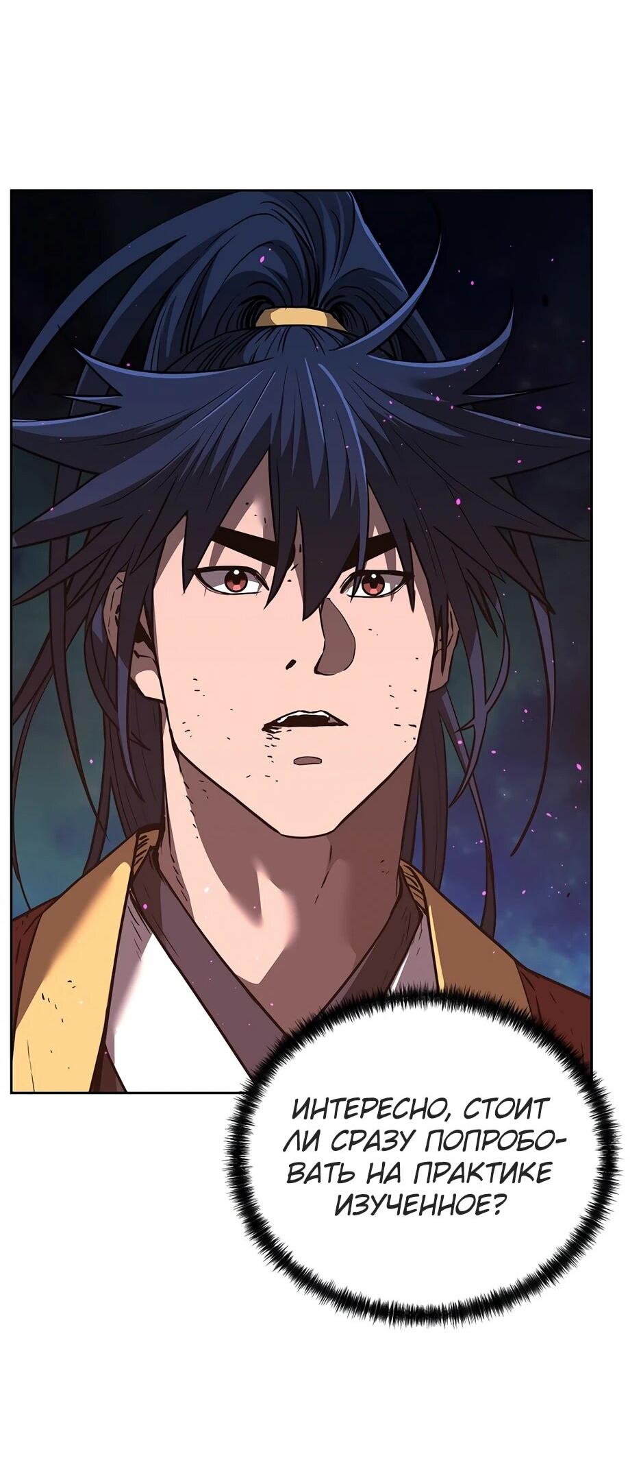 Манга Реинкарнация ранкера-некроманта в муриме - Глава 180 Страница 40