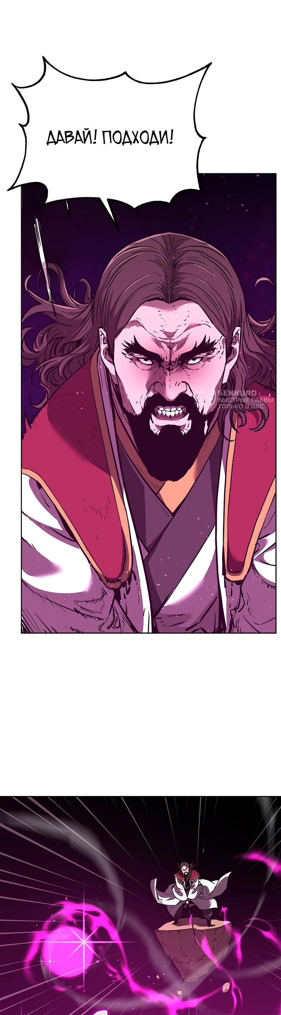 Манга Реинкарнация ранкера-некроманта в муриме - Глава 180 Страница 41