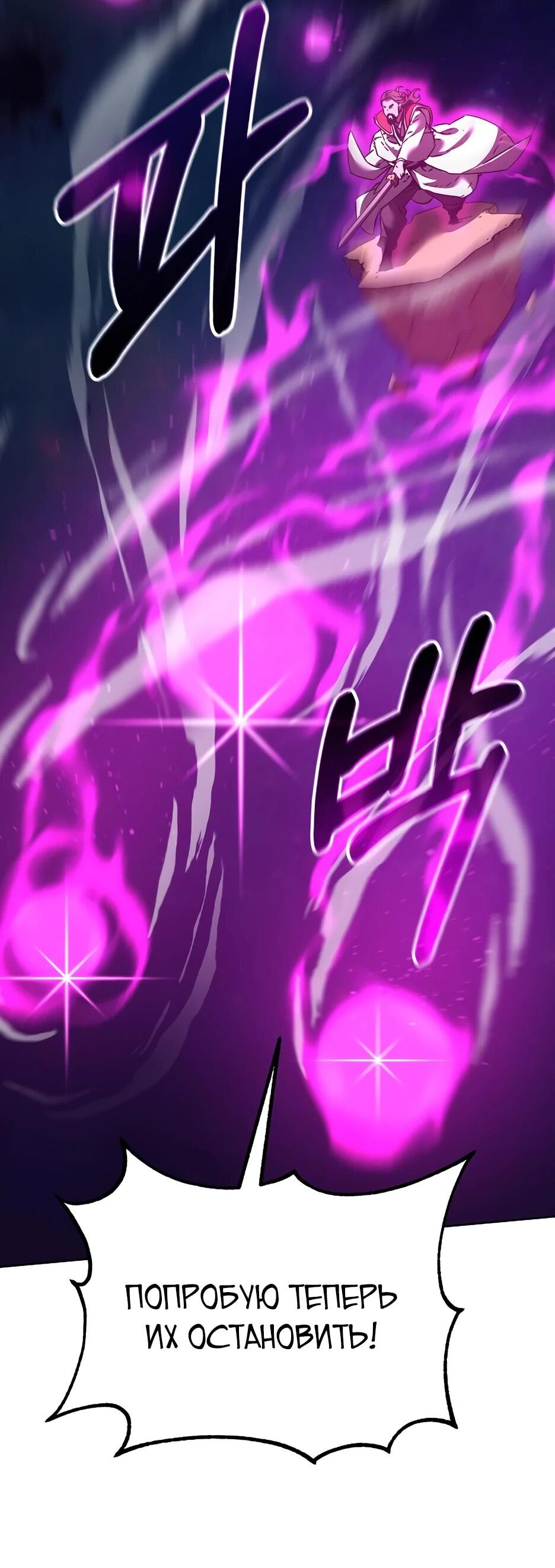 Манга Реинкарнация ранкера-некроманта в муриме - Глава 180 Страница 36