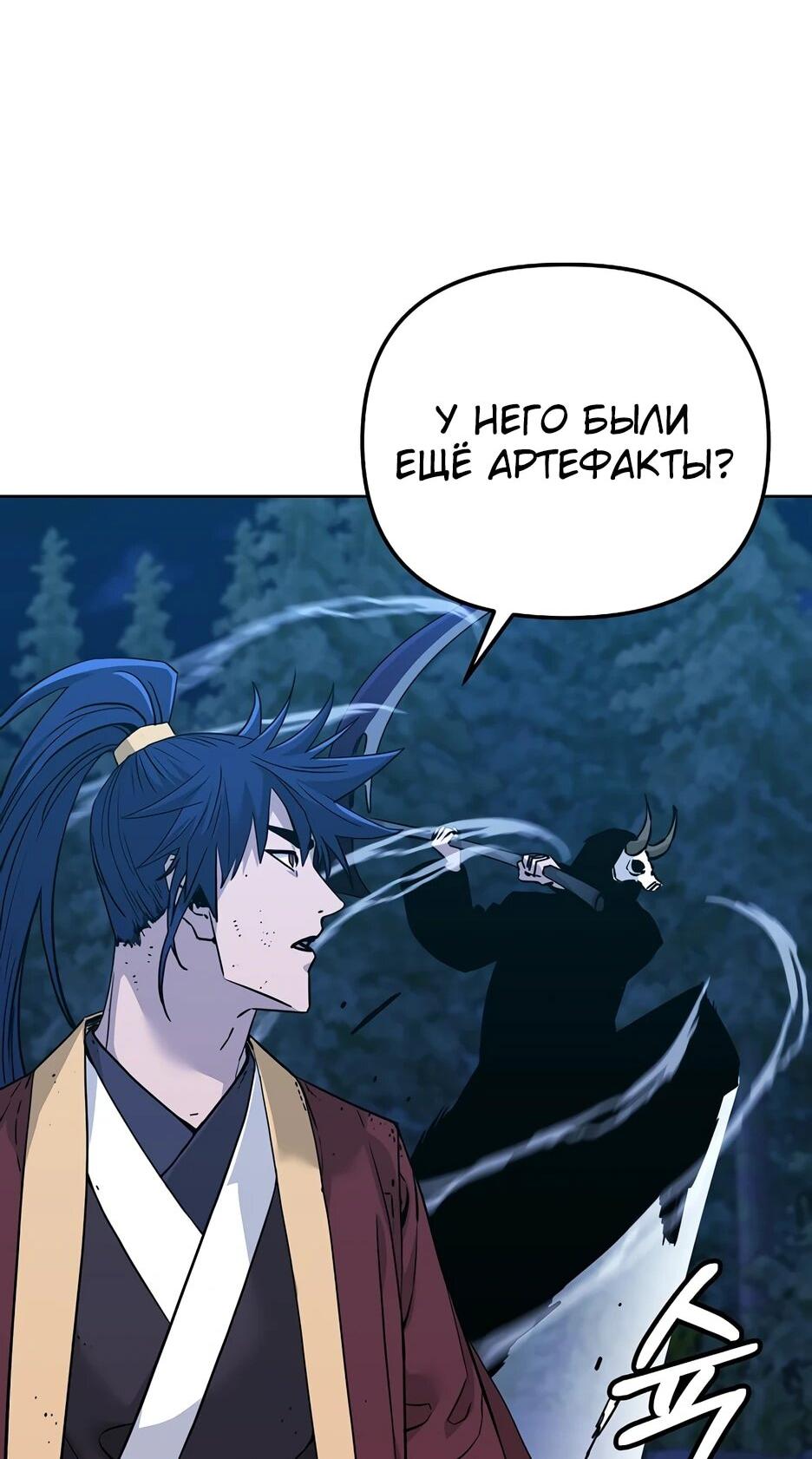 Манга Реинкарнация ранкера-некроманта в муриме - Глава 180 Страница 5