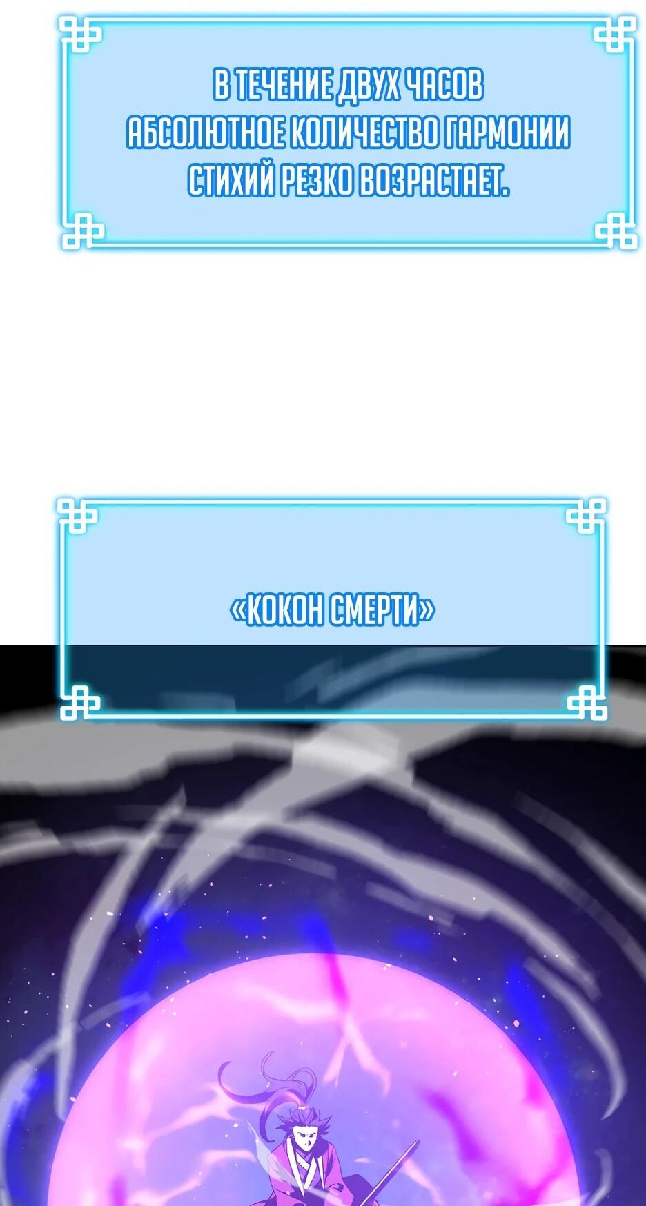 Манга Реинкарнация ранкера-некроманта в муриме - Глава 180 Страница 32