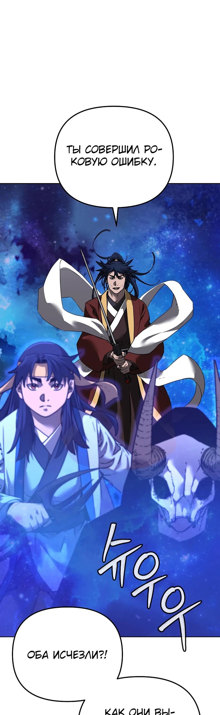 Манга Реинкарнация ранкера-некроманта в муриме - Глава 180 Страница 27