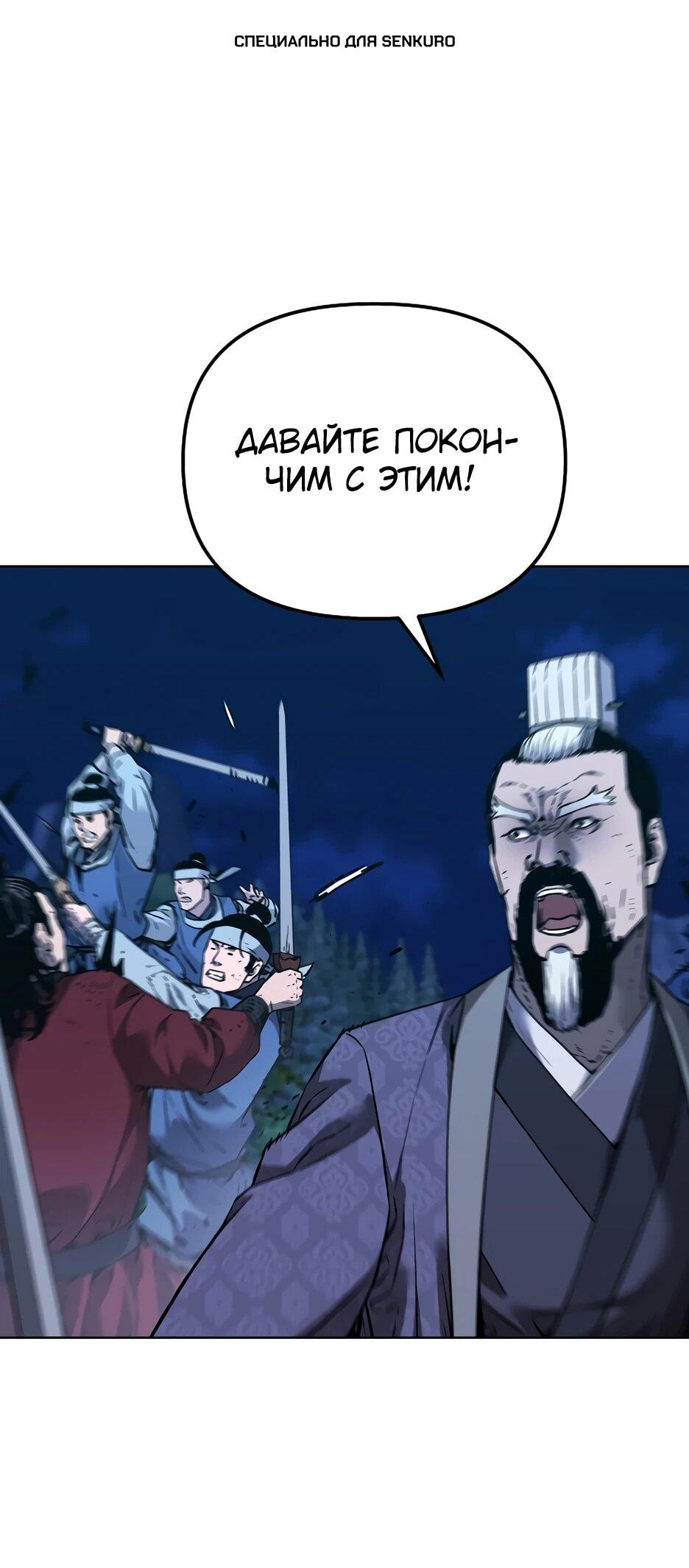 Манга Реинкарнация ранкера-некроманта в муриме - Глава 180 Страница 1