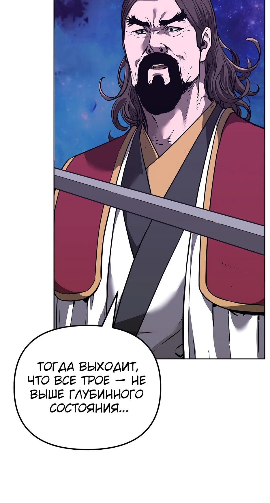 Манга Реинкарнация ранкера-некроманта в муриме - Глава 180 Страница 24