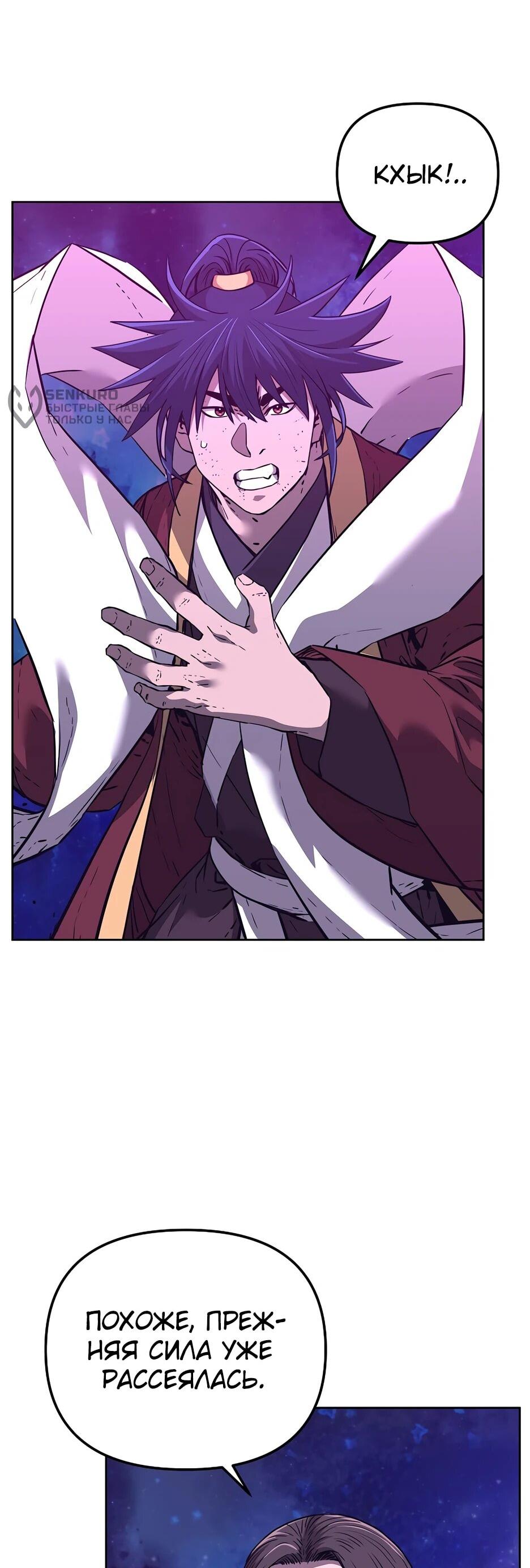 Манга Реинкарнация ранкера-некроманта в муриме - Глава 180 Страница 23