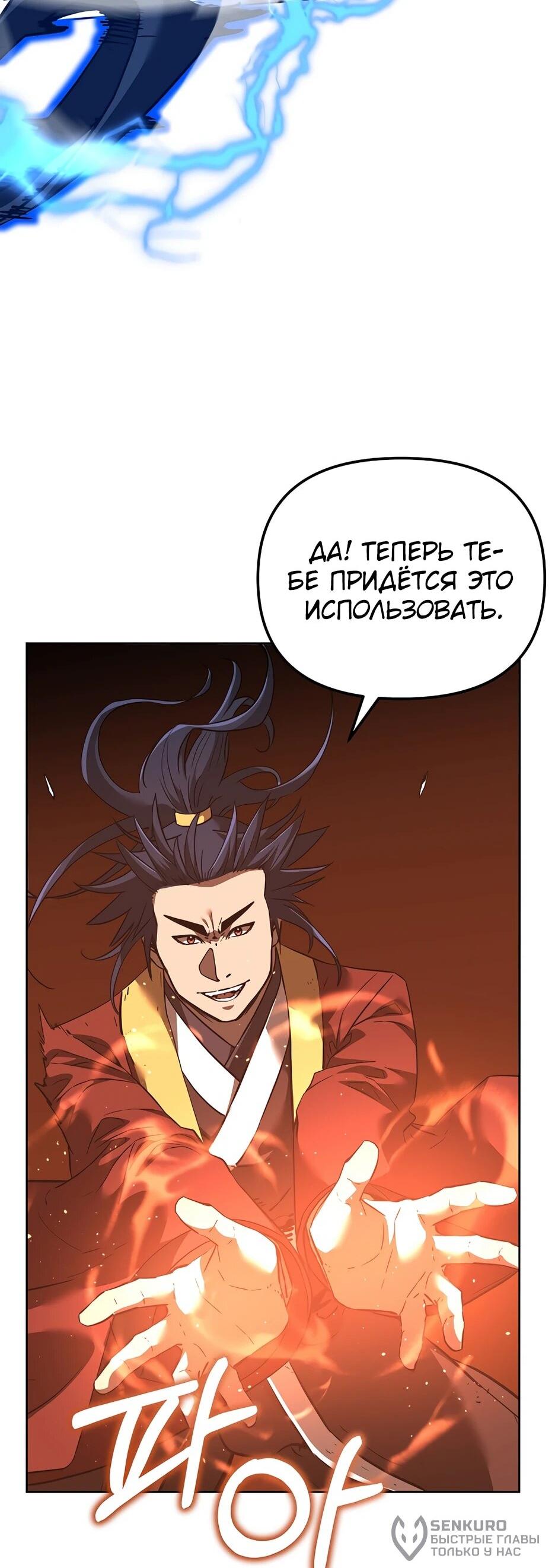 Манга Реинкарнация ранкера-некроманта в муриме - Глава 180 Страница 56