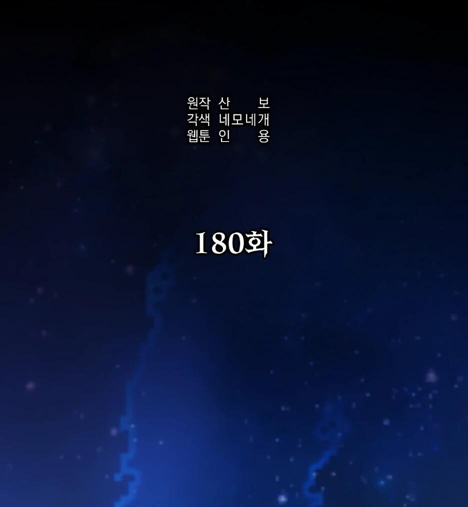 Манга Реинкарнация ранкера-некроманта в муриме - Глава 180 Страница 17