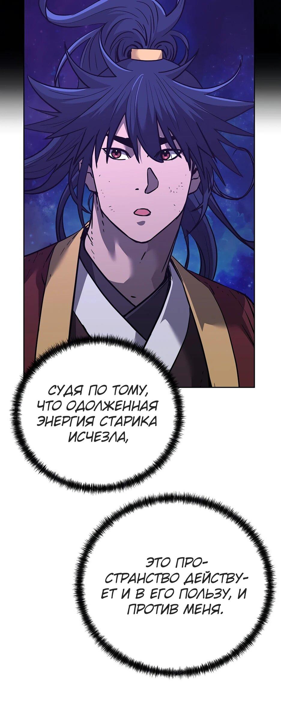 Манга Реинкарнация ранкера-некроманта в муриме - Глава 180 Страница 20