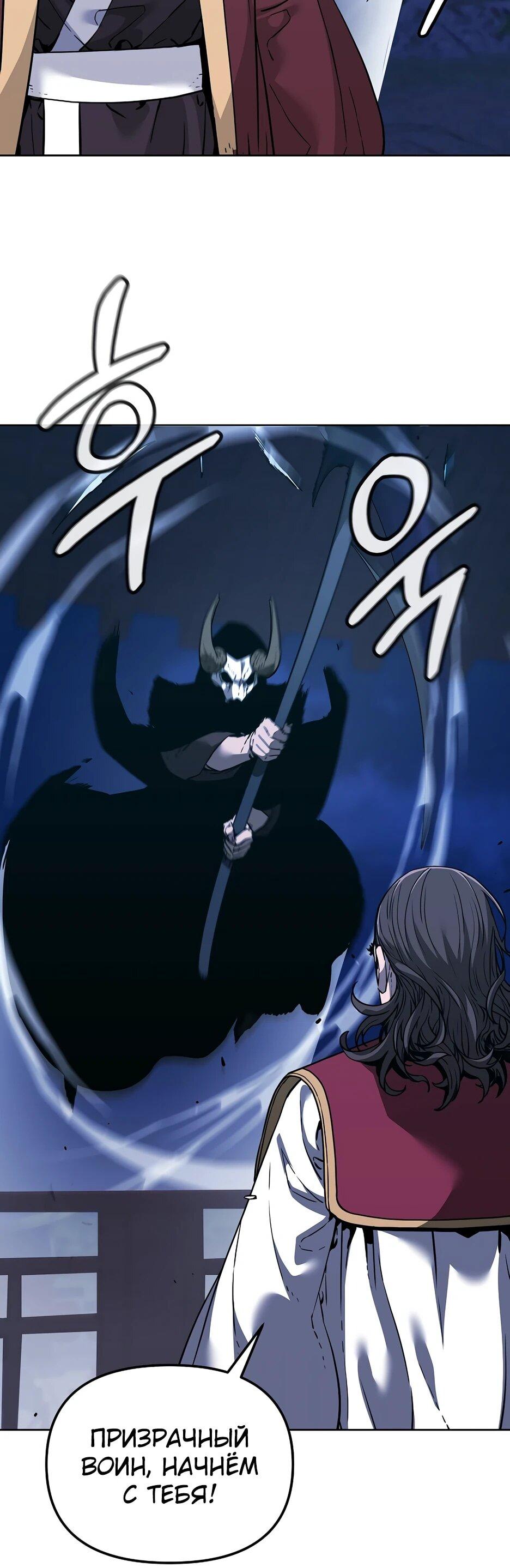 Манга Реинкарнация ранкера-некроманта в муриме - Глава 180 Страница 6