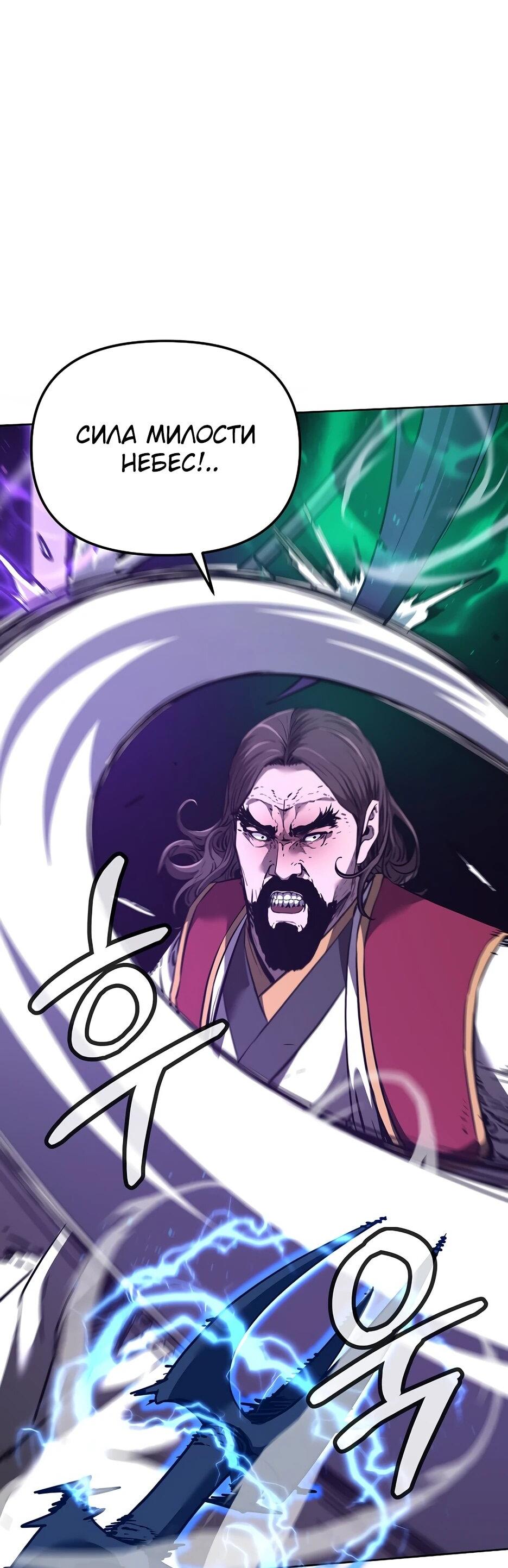 Манга Реинкарнация ранкера-некроманта в муриме - Глава 180 Страница 55