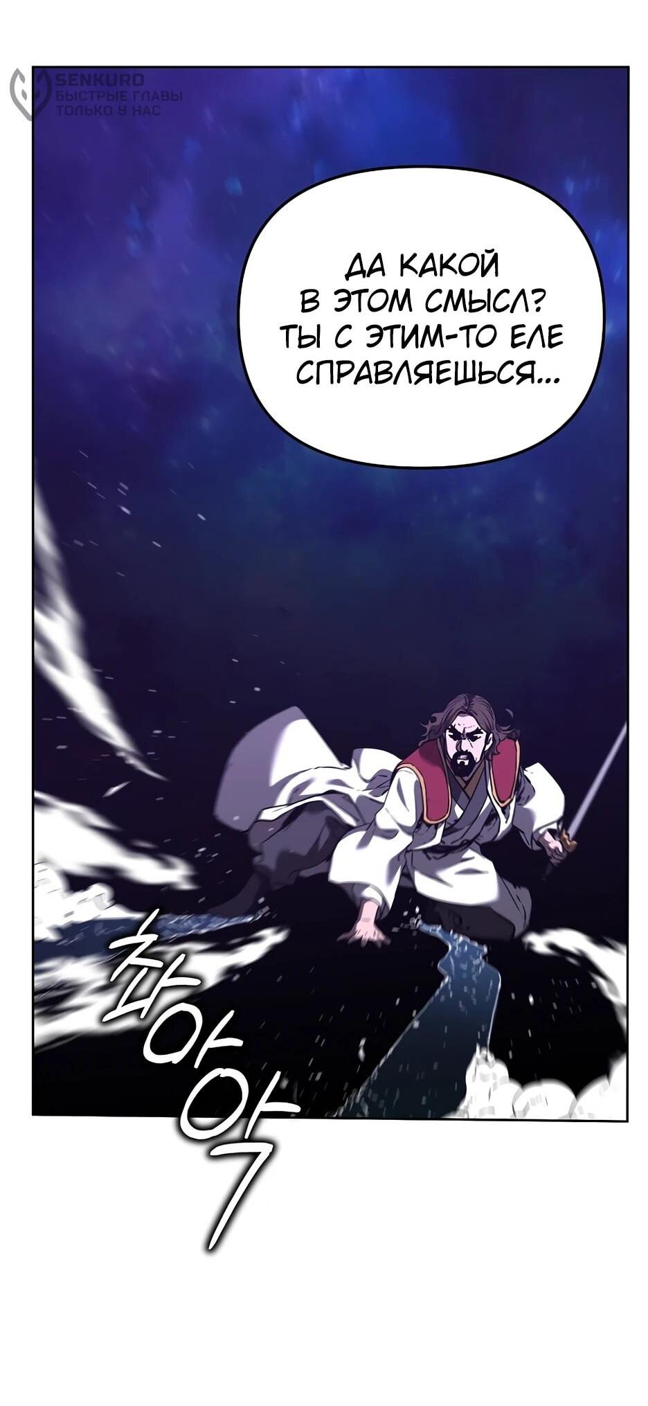 Манга Реинкарнация ранкера-некроманта в муриме - Глава 180 Страница 49