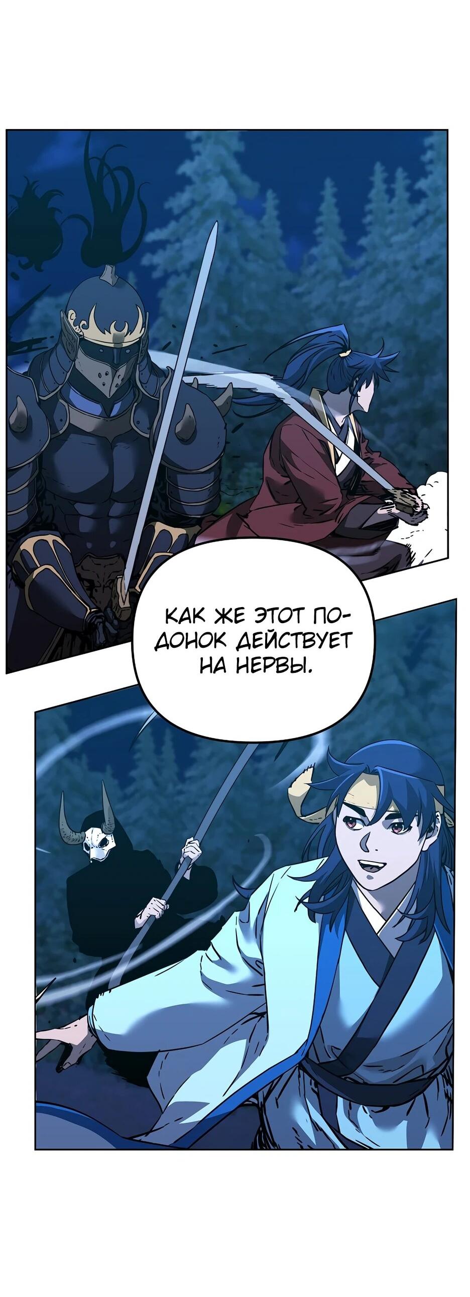 Манга Реинкарнация ранкера-некроманта в муриме - Глава 180 Страница 3