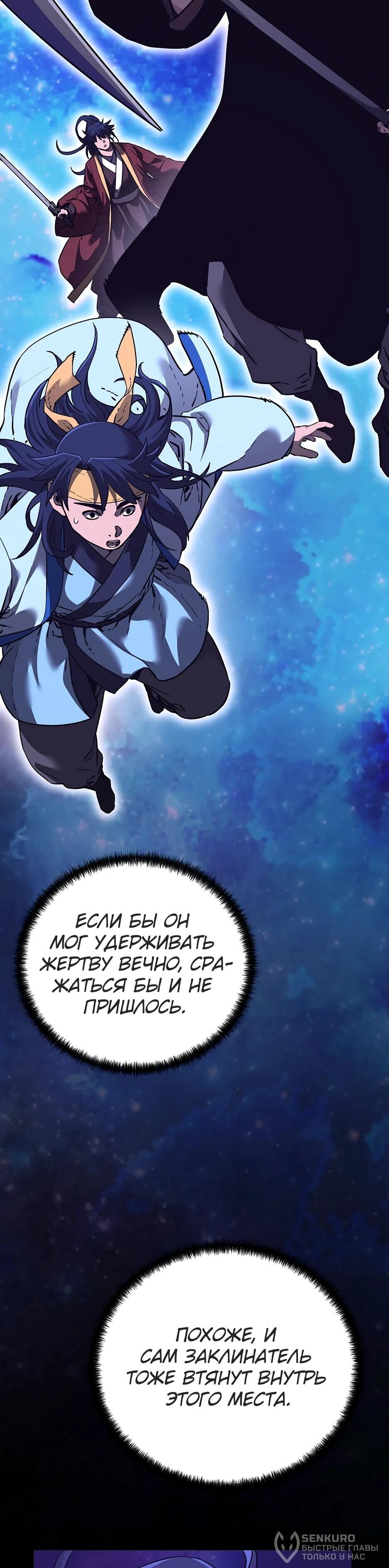 Манга Реинкарнация ранкера-некроманта в муриме - Глава 180 Страница 19