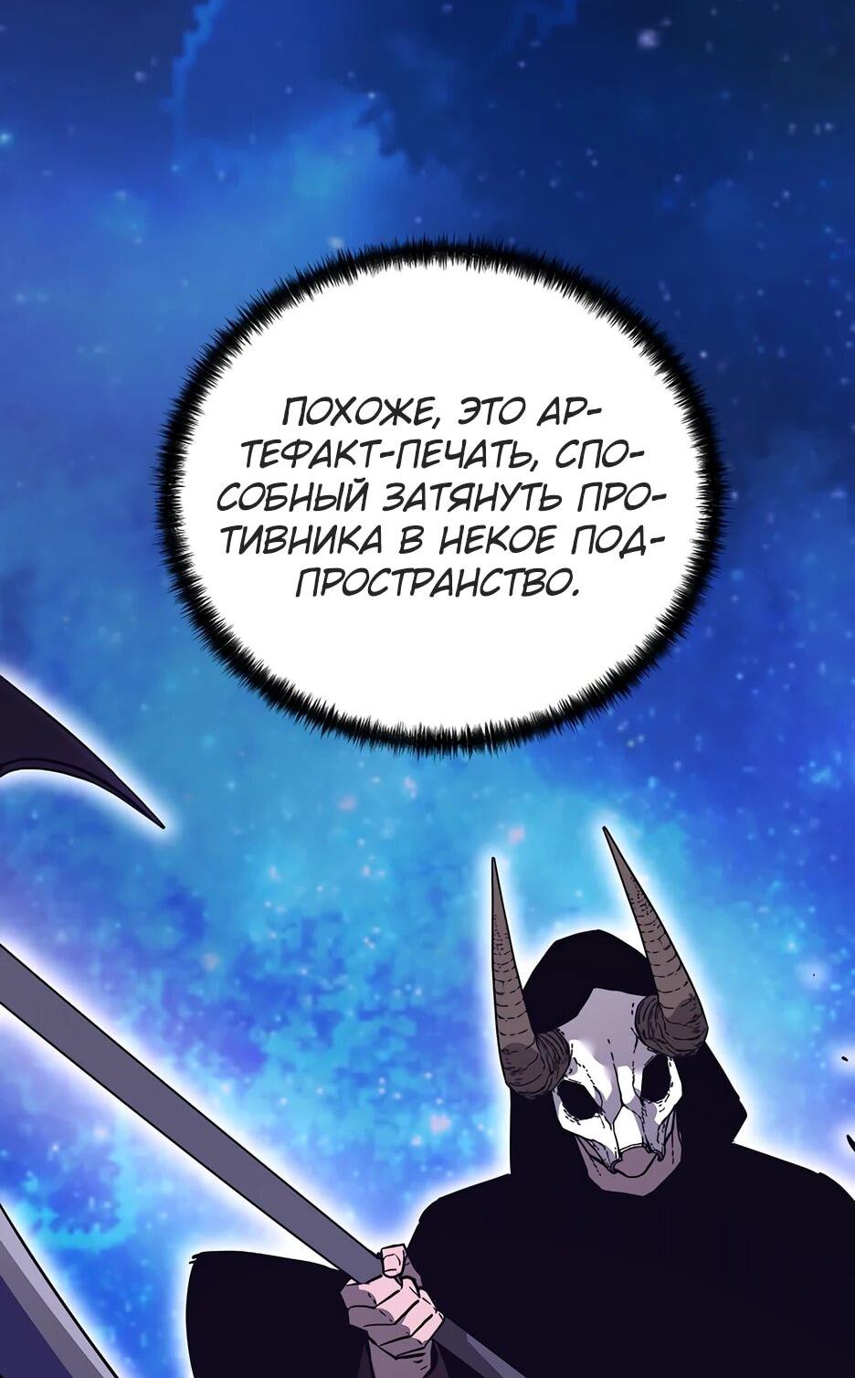 Манга Реинкарнация ранкера-некроманта в муриме - Глава 180 Страница 18