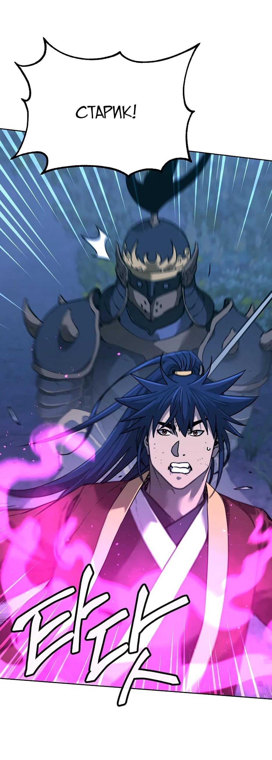 Манга Реинкарнация ранкера-некроманта в муриме - Глава 180 Страница 11