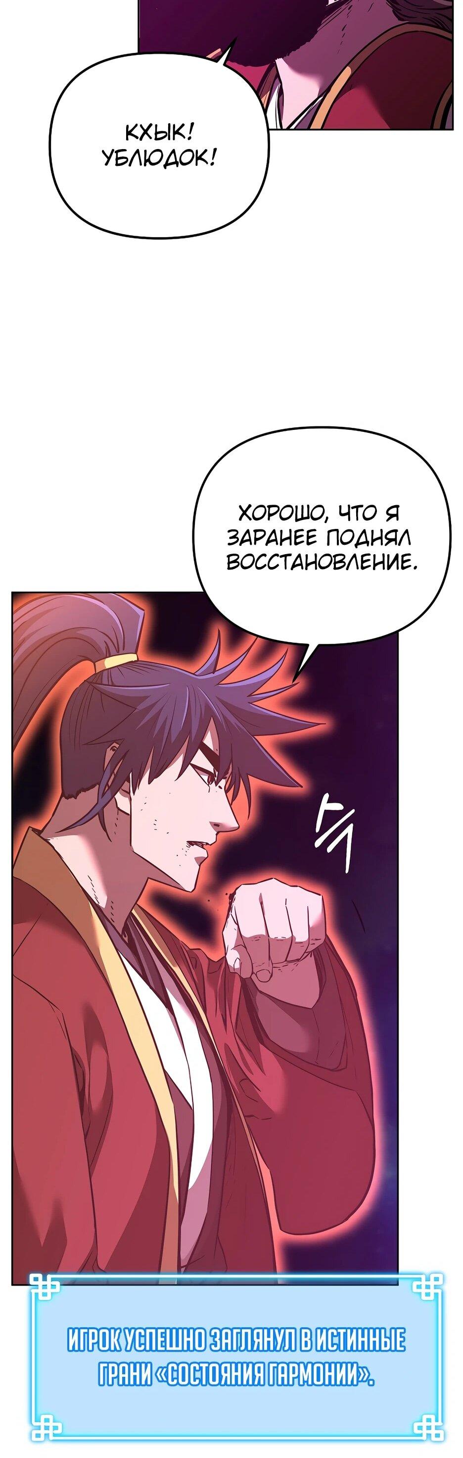 Манга Реинкарнация ранкера-некроманта в муриме - Глава 180 Страница 38