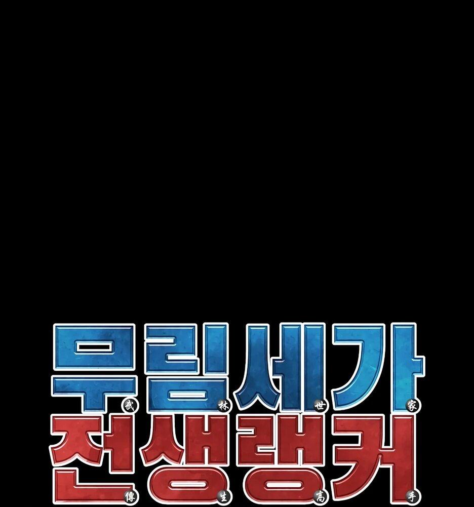 Манга Реинкарнация ранкера-некроманта в муриме - Глава 180 Страница 16