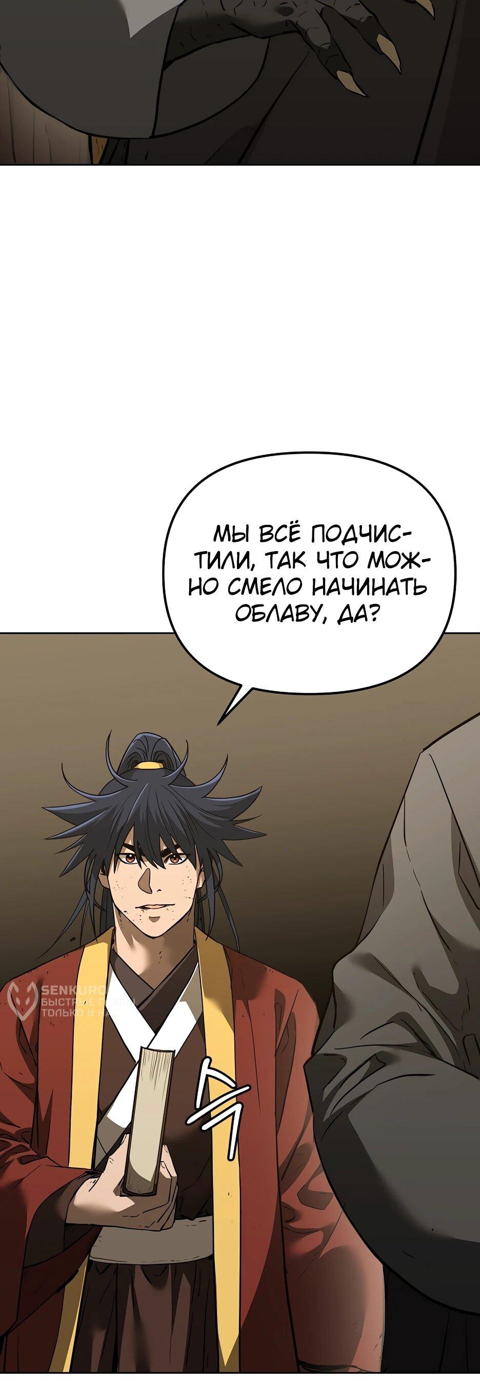 Манга Реинкарнация ранкера-некроманта в муриме - Глава 180 Страница 70