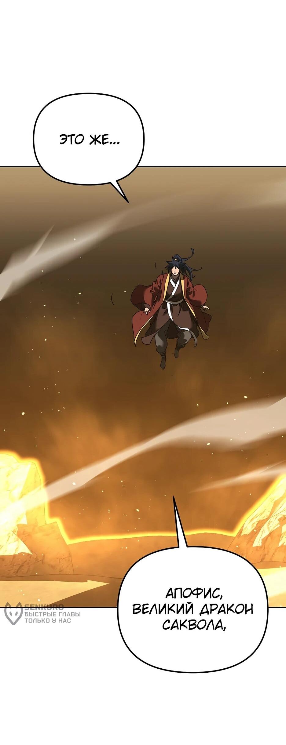 Манга Реинкарнация ранкера-некроманта в муриме - Глава 180 Страница 63