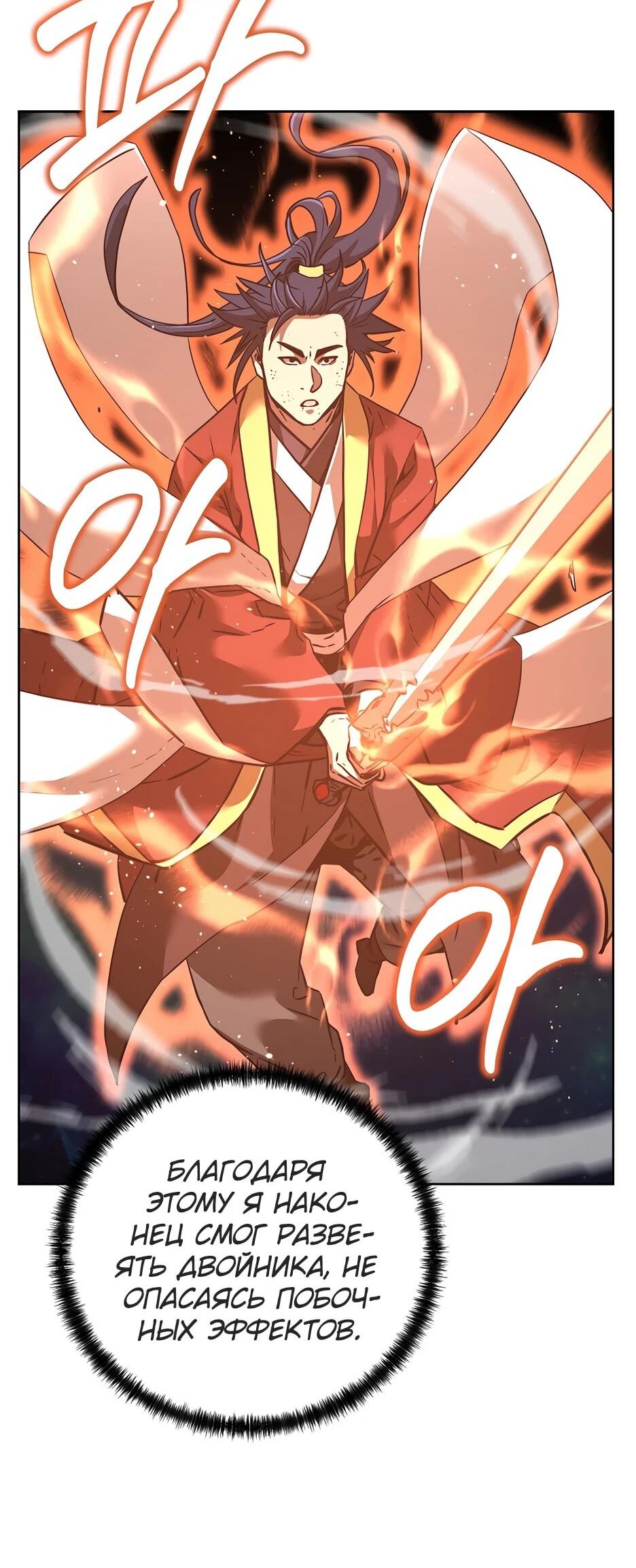 Манга Реинкарнация ранкера-некроманта в муриме - Глава 180 Страница 29